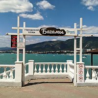 Геленджик - Пляж Багамы 2022