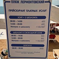 Геленджик - пляж Лермонтовский 2022 цены