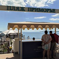 Геленджик - Пляж отеля Приморье 2022